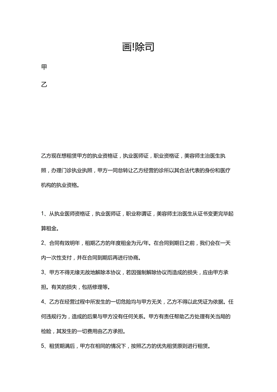 医师租赁合同.docx_第1页