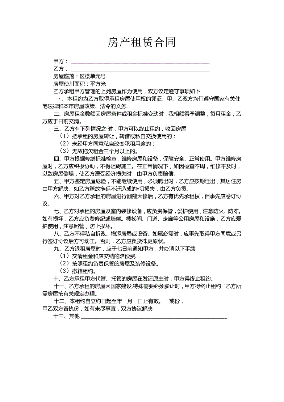 医师租赁合同.docx_第3页