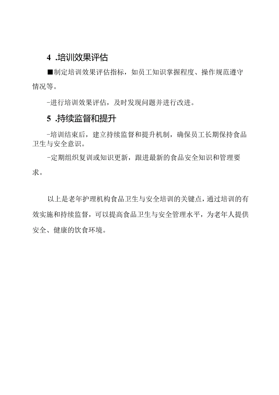 老年护理机构食品卫生与安全培训关键点.docx_第3页