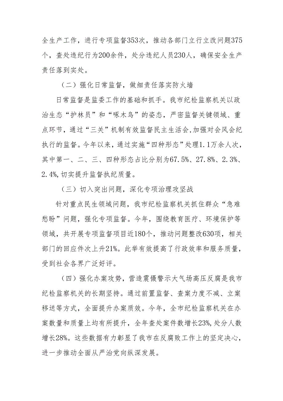 关于推动全面从严治党责任落实工作情况的报告.docx_第3页