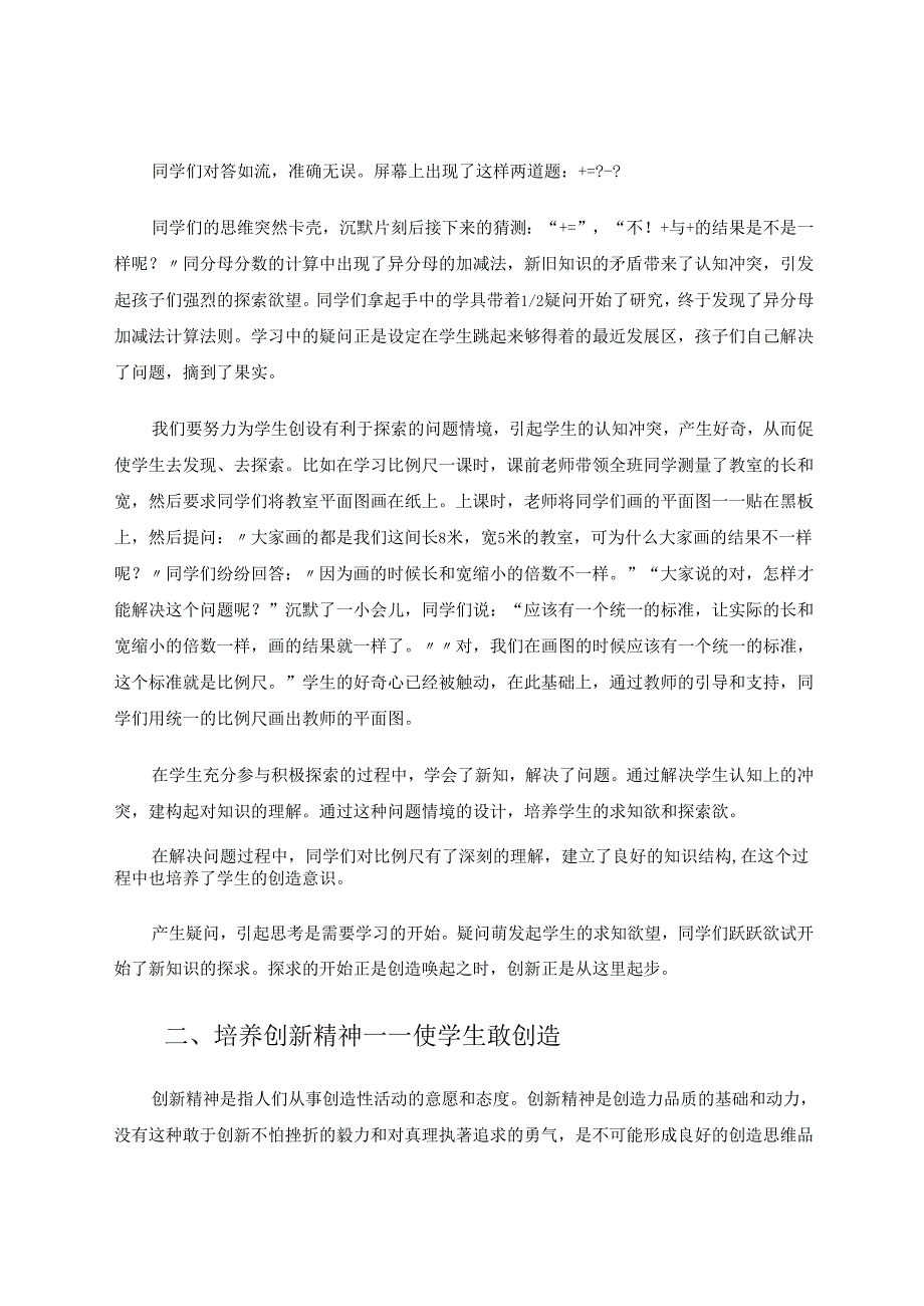 如何提高学生的创新能力 论文.docx_第2页
