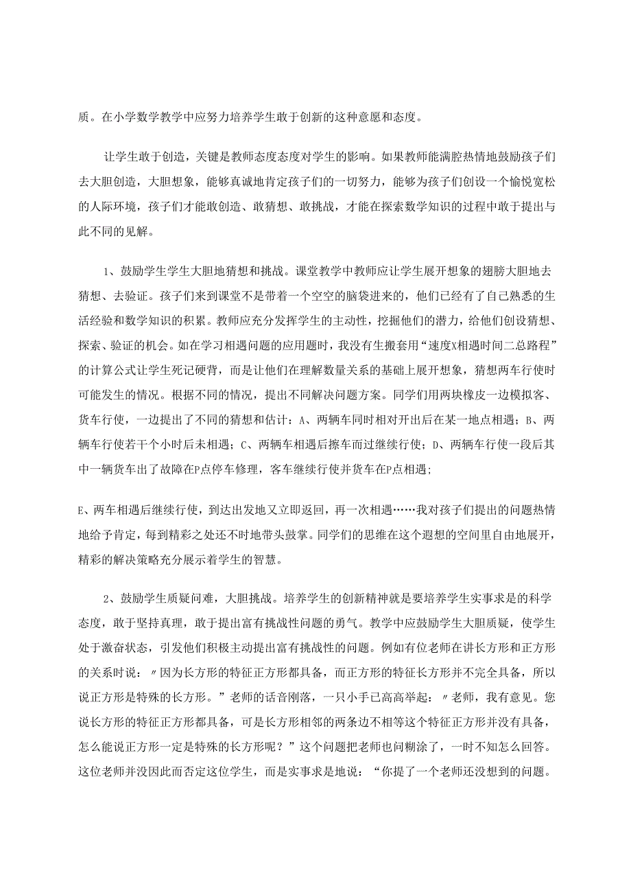 如何提高学生的创新能力 论文.docx_第3页
