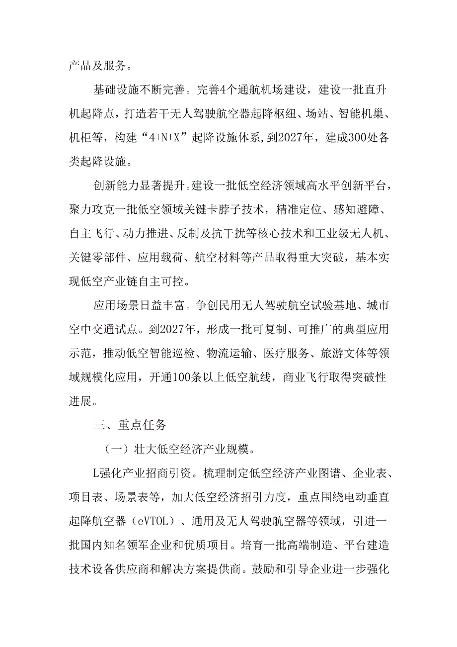 关于新时代低空经济高质量发展实施方案.docx_第2页