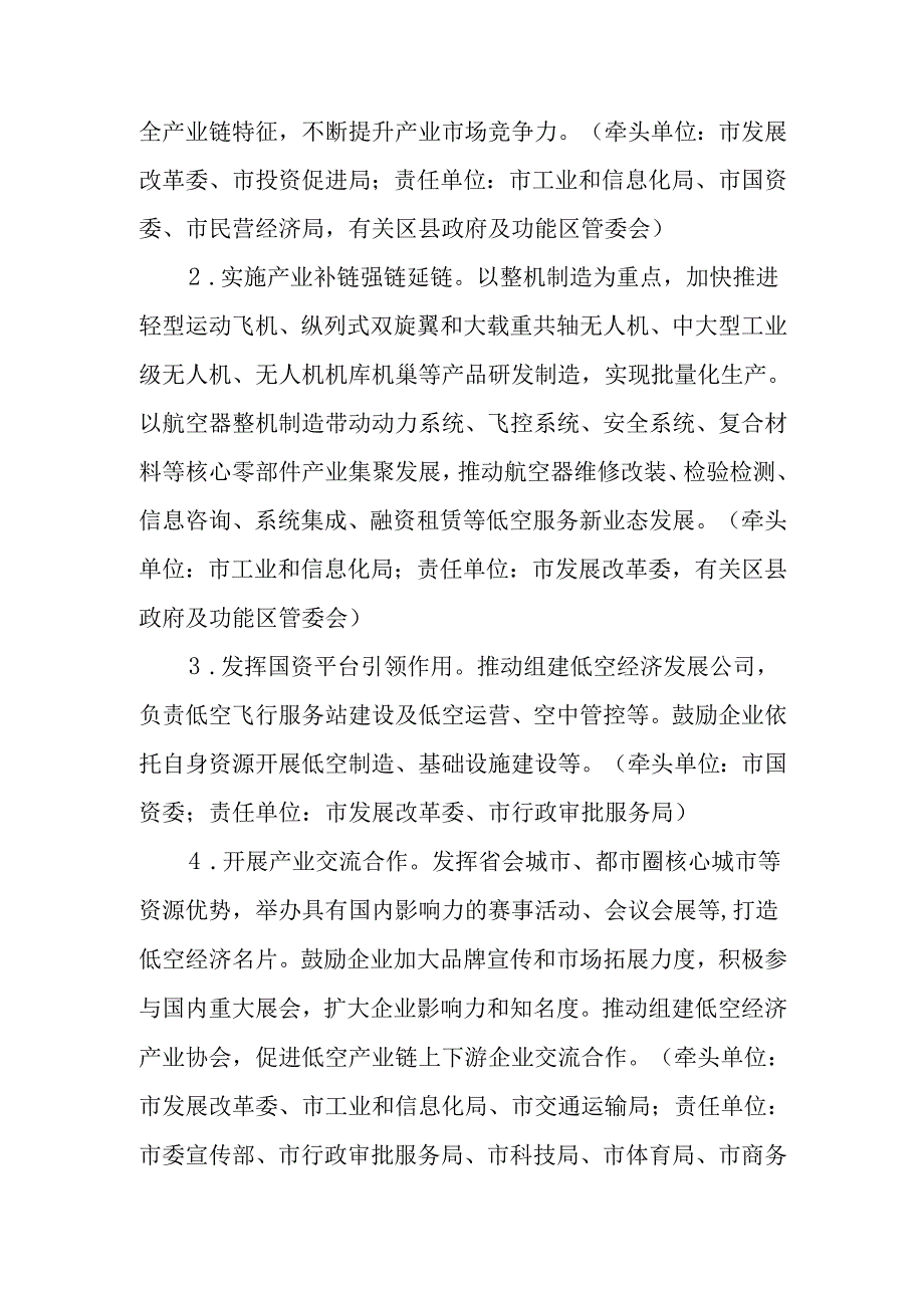 关于新时代低空经济高质量发展实施方案.docx_第3页