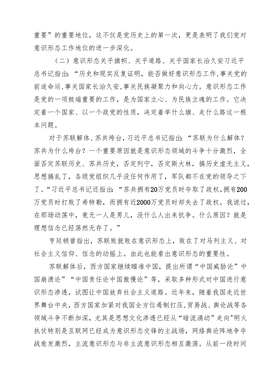 2024年意识形态专题党课学习讲稿(5篇集合).docx_第3页