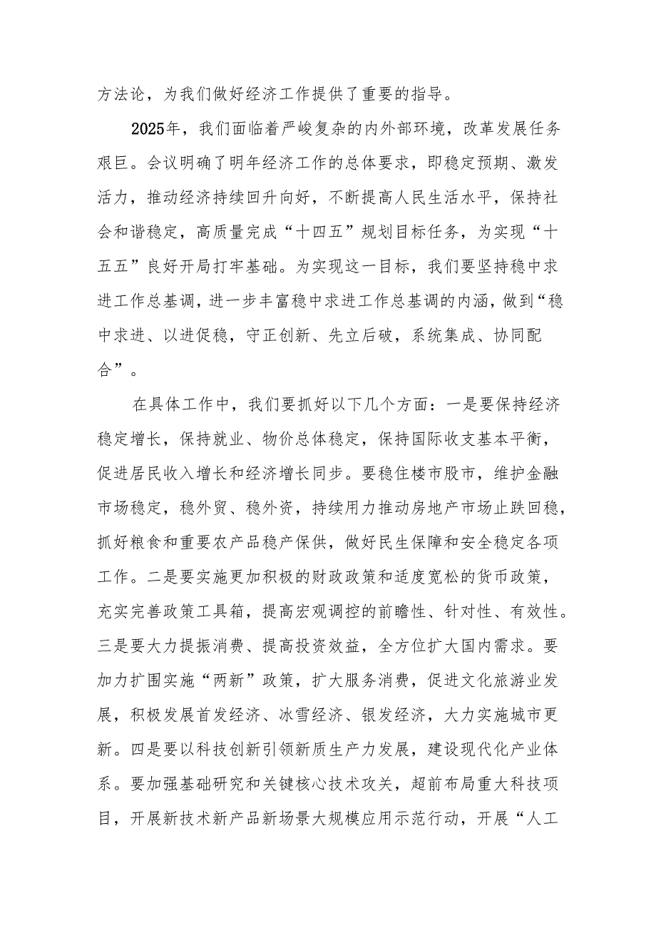 2024年学习贯彻中央经济工作会议精神心得体会交流发言稿十篇.docx_第2页