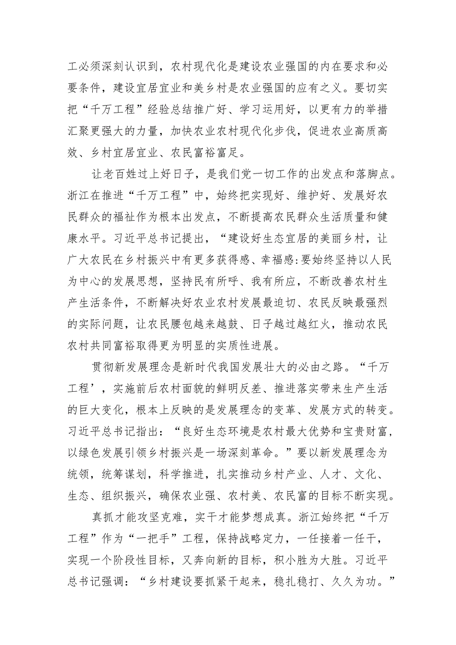 学习“千万工程”心得体会发言材料（共14篇）.docx_第3页