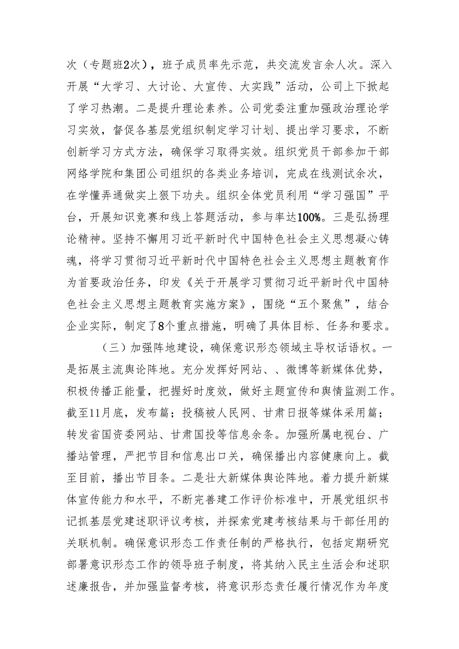 国有企业2024年意识形态工作分析研判自查报告 10篇.docx_第2页