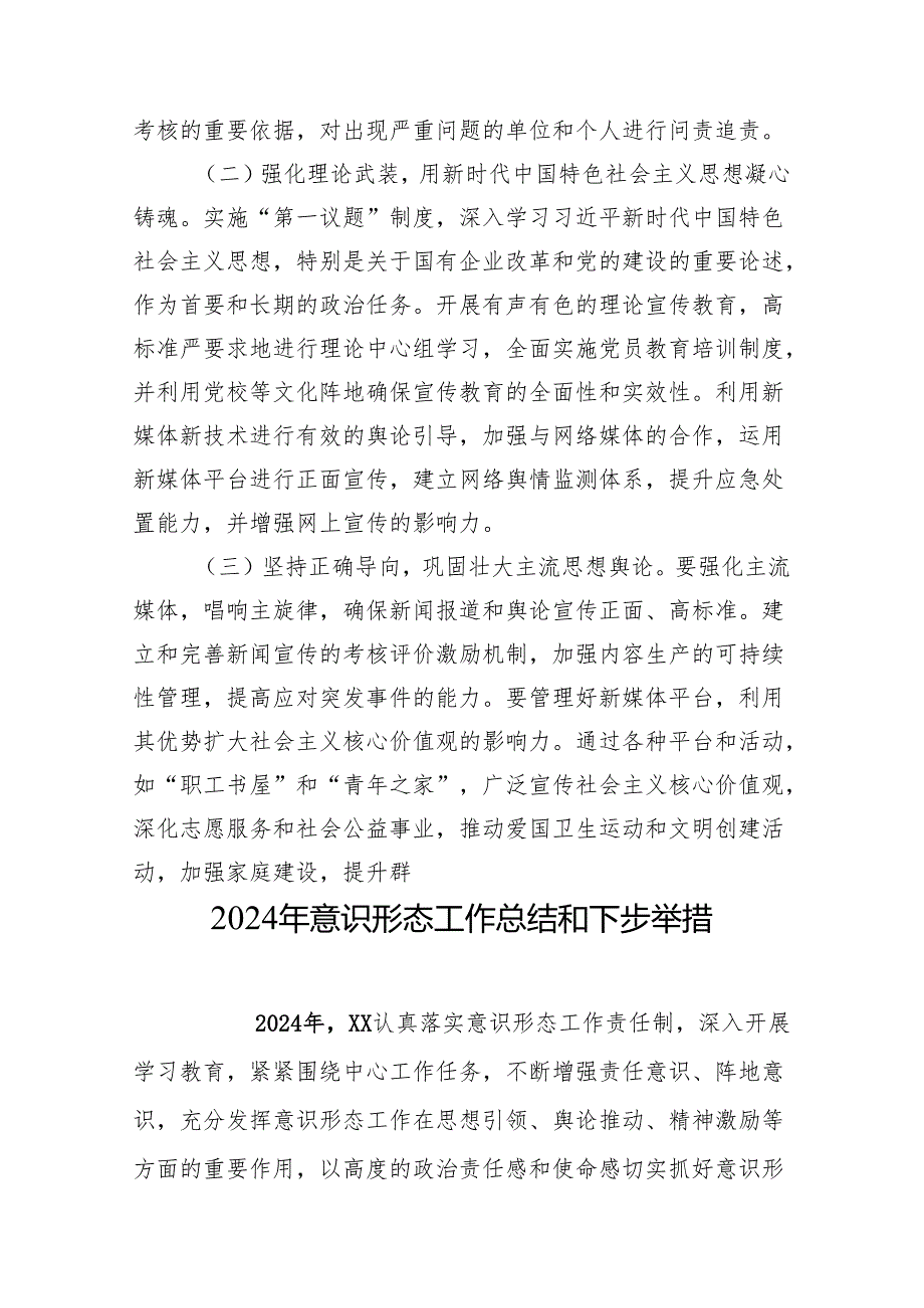 国有企业2024年意识形态工作分析研判自查报告 10篇.docx_第3页
