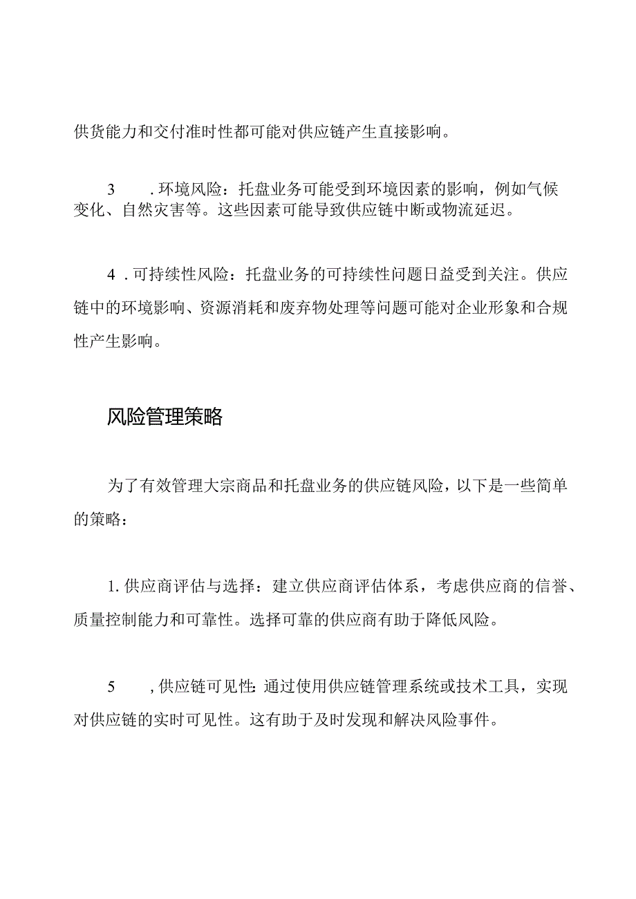 深入探索大宗商品与托盘业务的供应链风险.docx_第3页