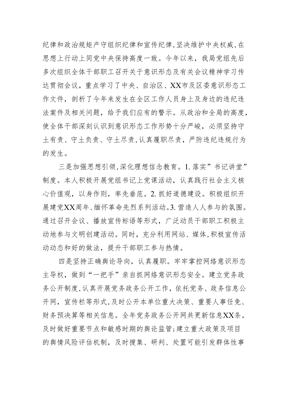意识形态阵地管理存在的问题及整改情况报告.docx_第2页