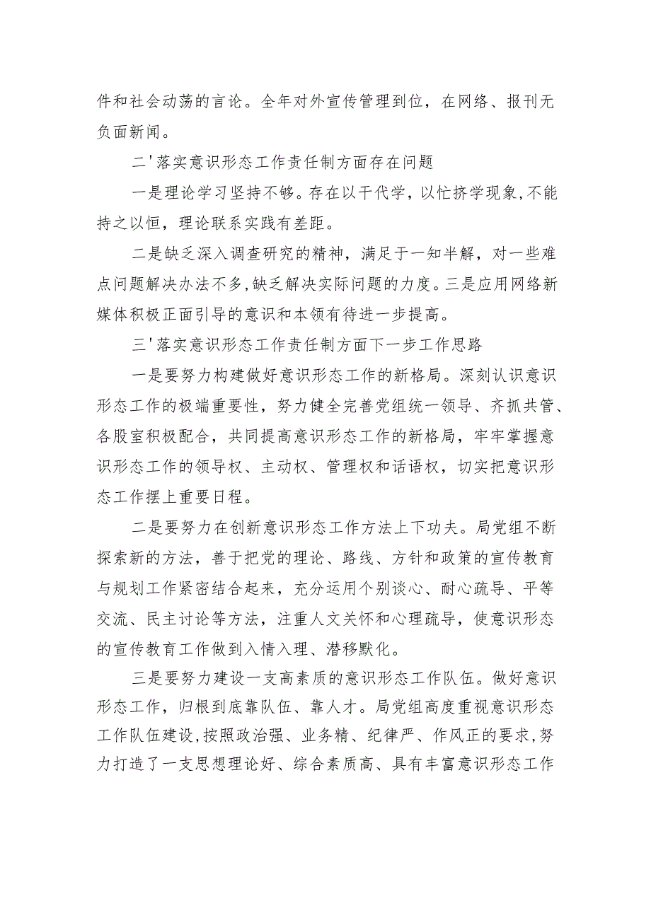 意识形态阵地管理存在的问题及整改情况报告.docx_第3页