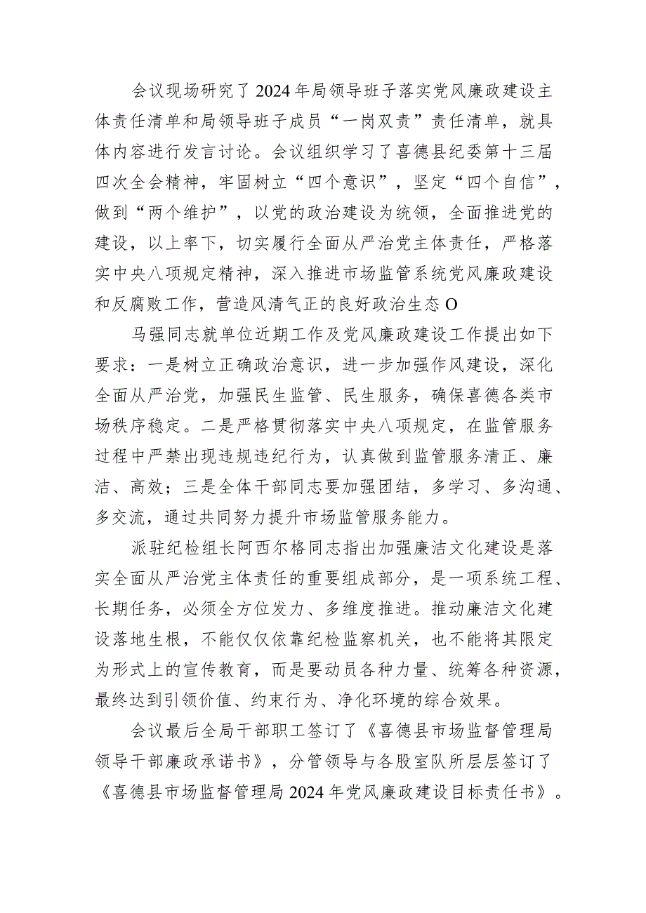 喜德县市场监管局召开2024年党风廉政工作部署会(1).docx_第2页