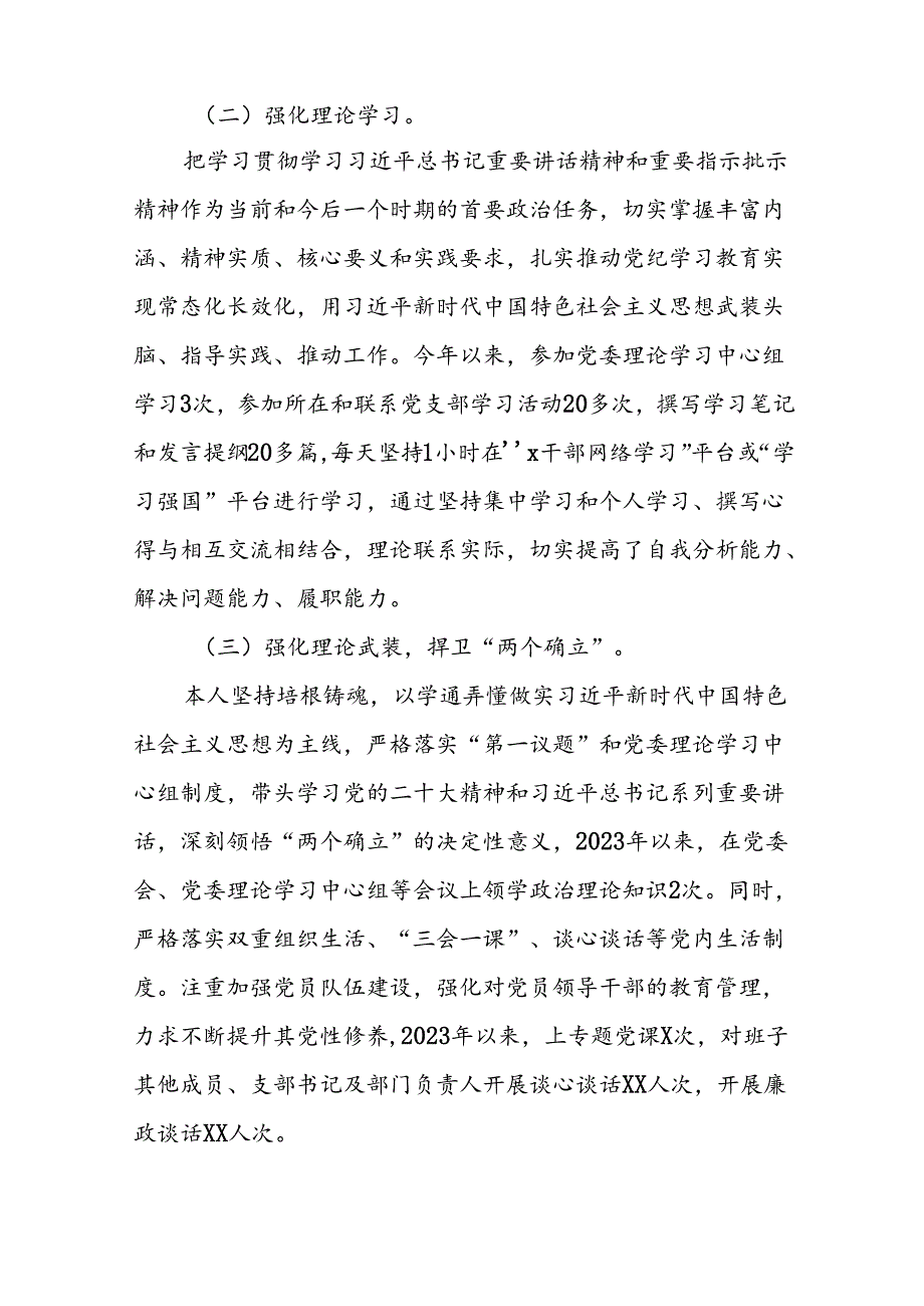 (12篇)党支部2024年党纪学习教育专题民主生活会对照检查材料及发言材料.docx_第2页