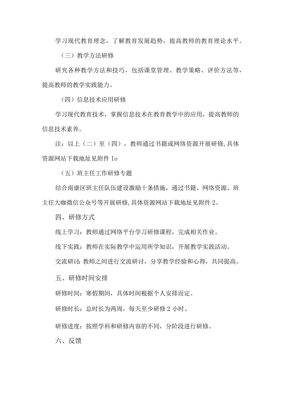 寒假教师自主研修方案.docx_第2页