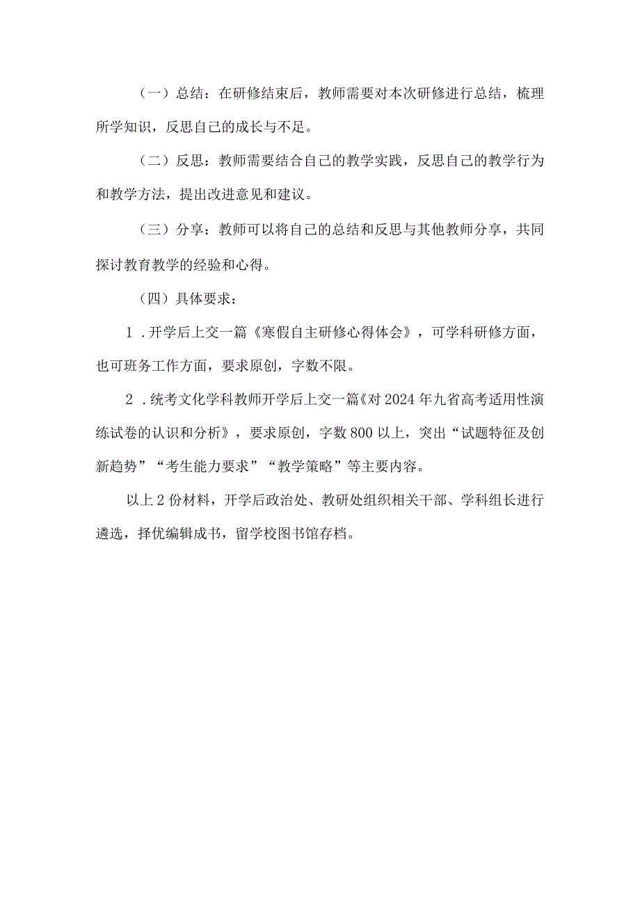 寒假教师自主研修方案.docx_第3页