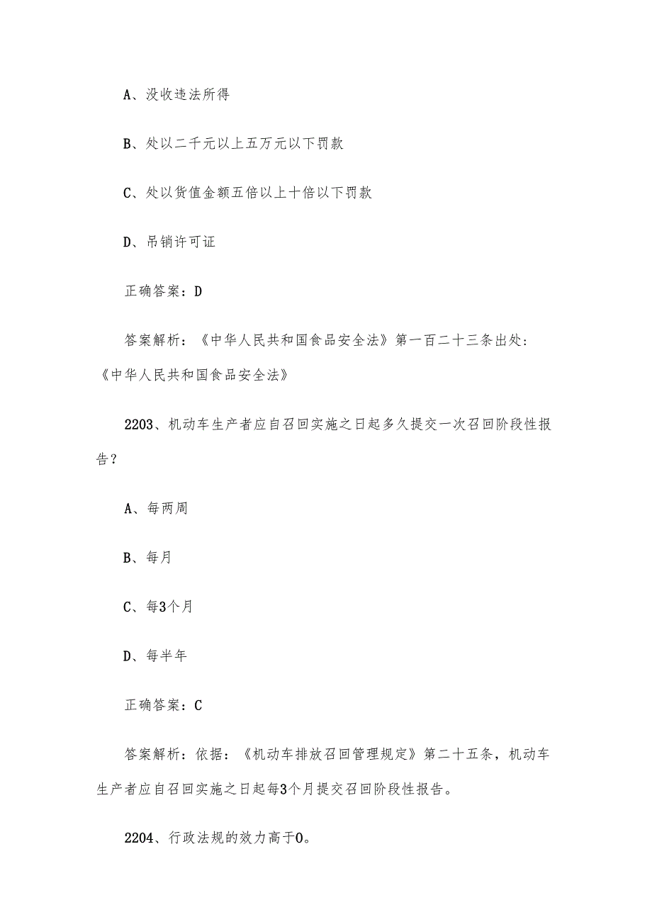 第三全国市场监督管理法律知识竞赛题库及答案（22012353道）.docx_第2页
