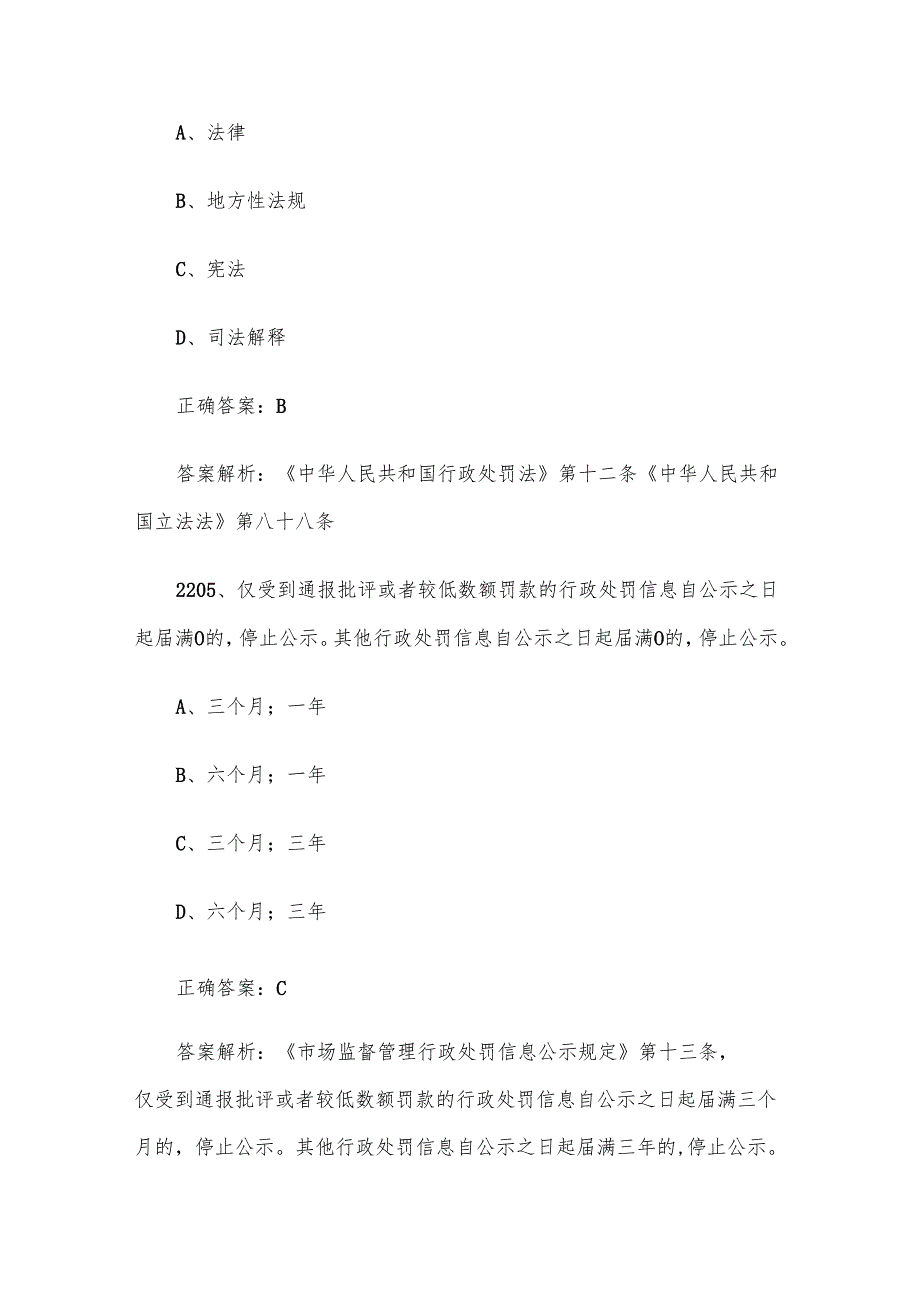 第三全国市场监督管理法律知识竞赛题库及答案（22012353道）.docx_第3页