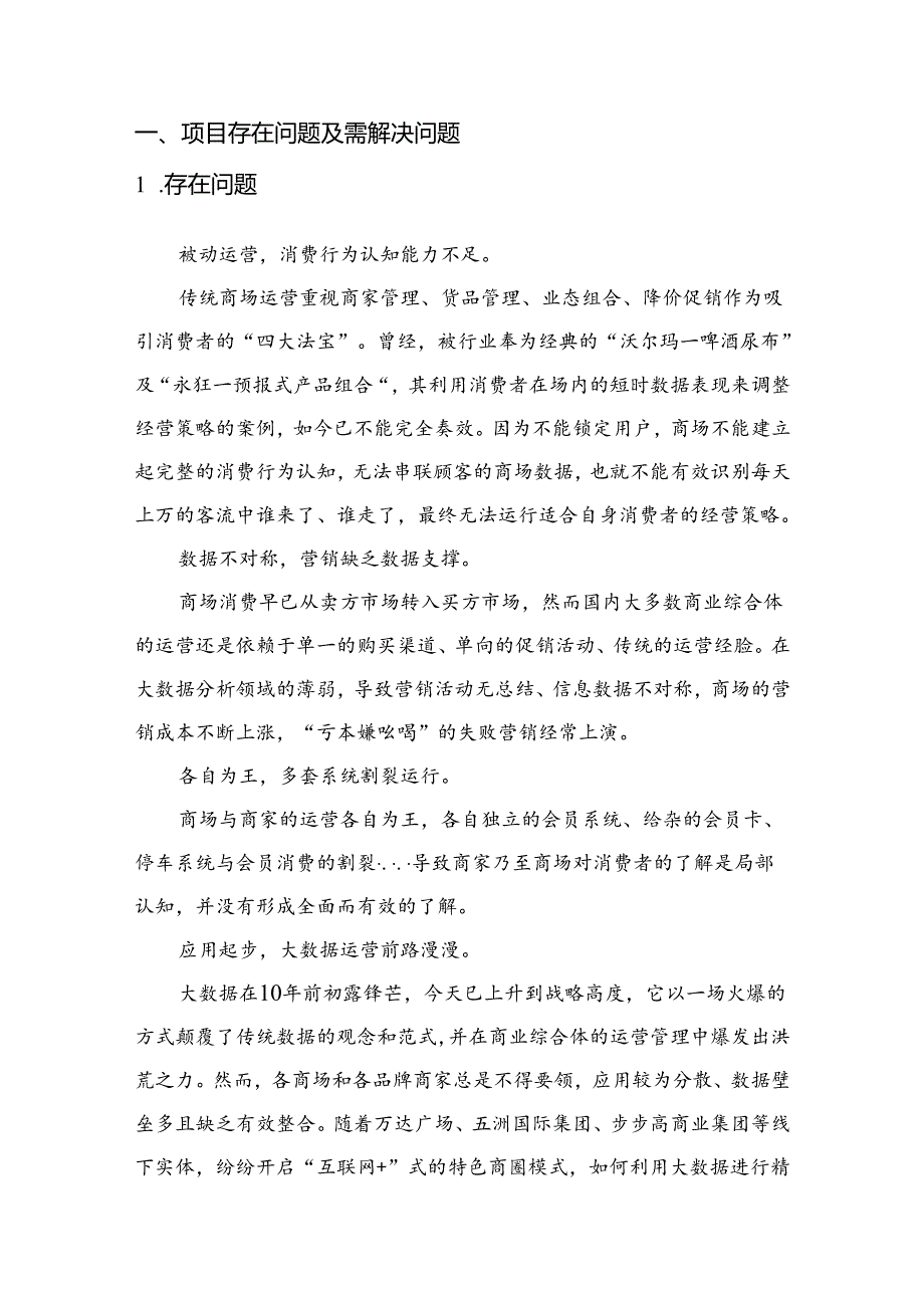 实体零售项目解决方案说明书.docx_第3页