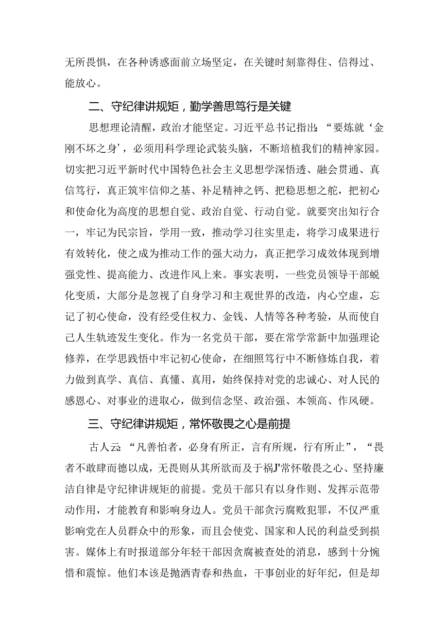 2024年党纪学习教育纪律教育关于纪律规矩的心得体会研讨发言18篇.docx_第3页