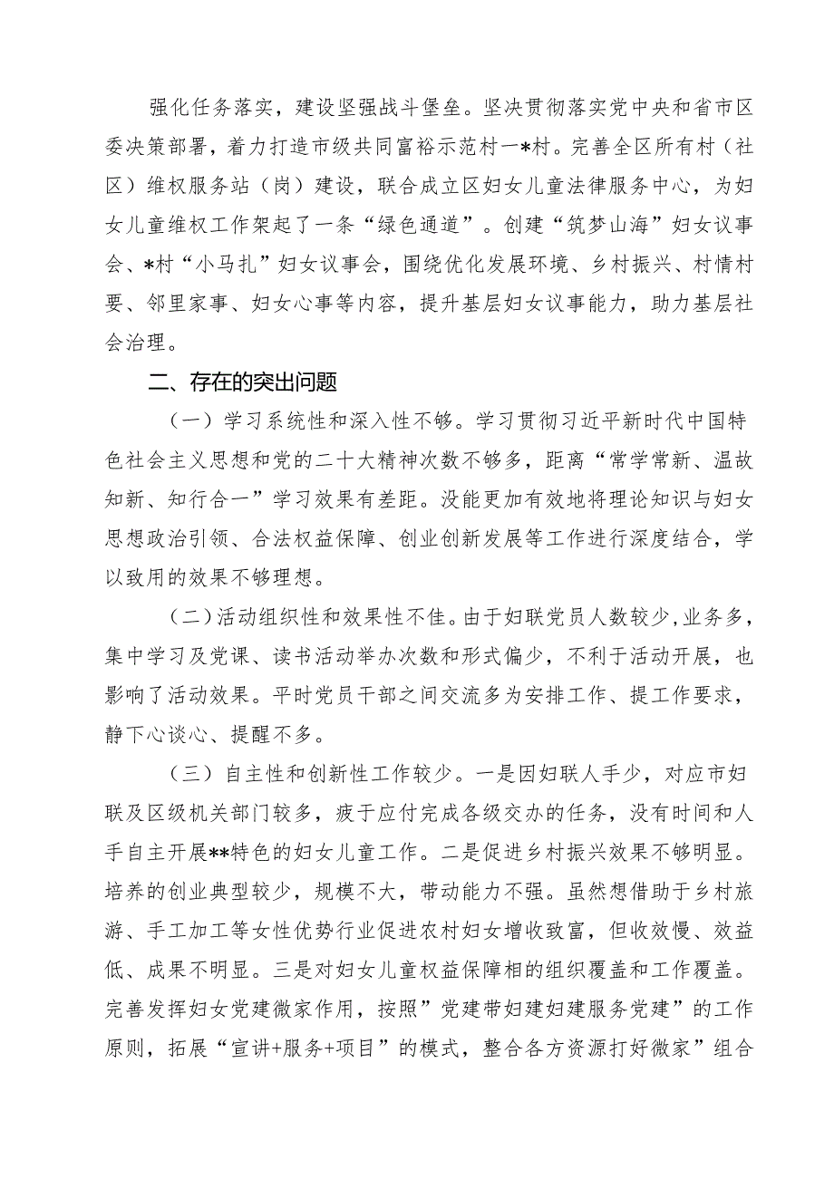 村党支部书记2024述职报告(12篇集合).docx_第3页