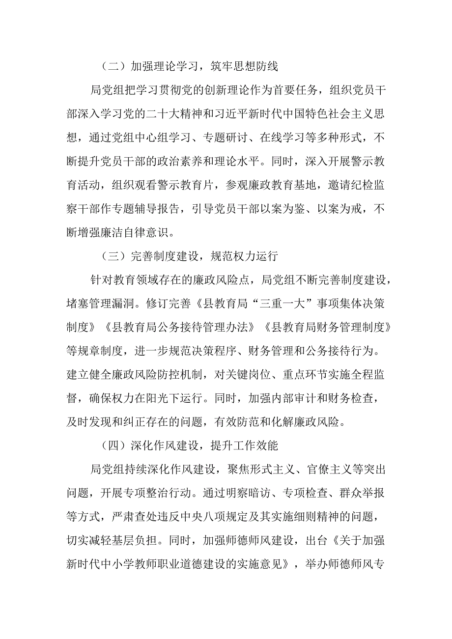 （2篇）教育局党组2024年落实全面从严治党主体责任情况报告.docx_第2页