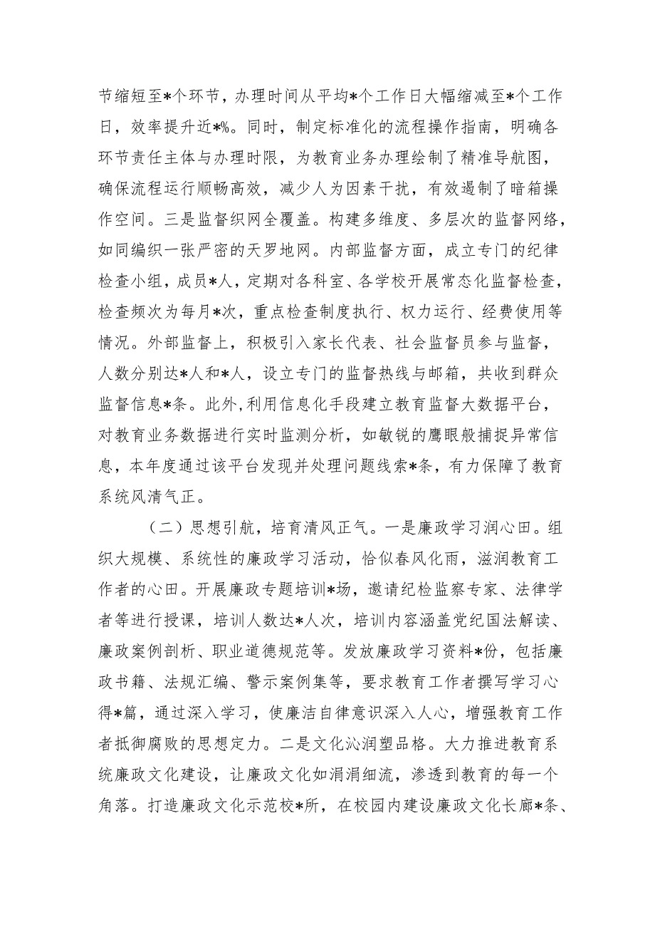 市教育局2024年群众身边不正之风和腐败问题集中整治工作总结及2025年工作谋划(1).docx_第2页