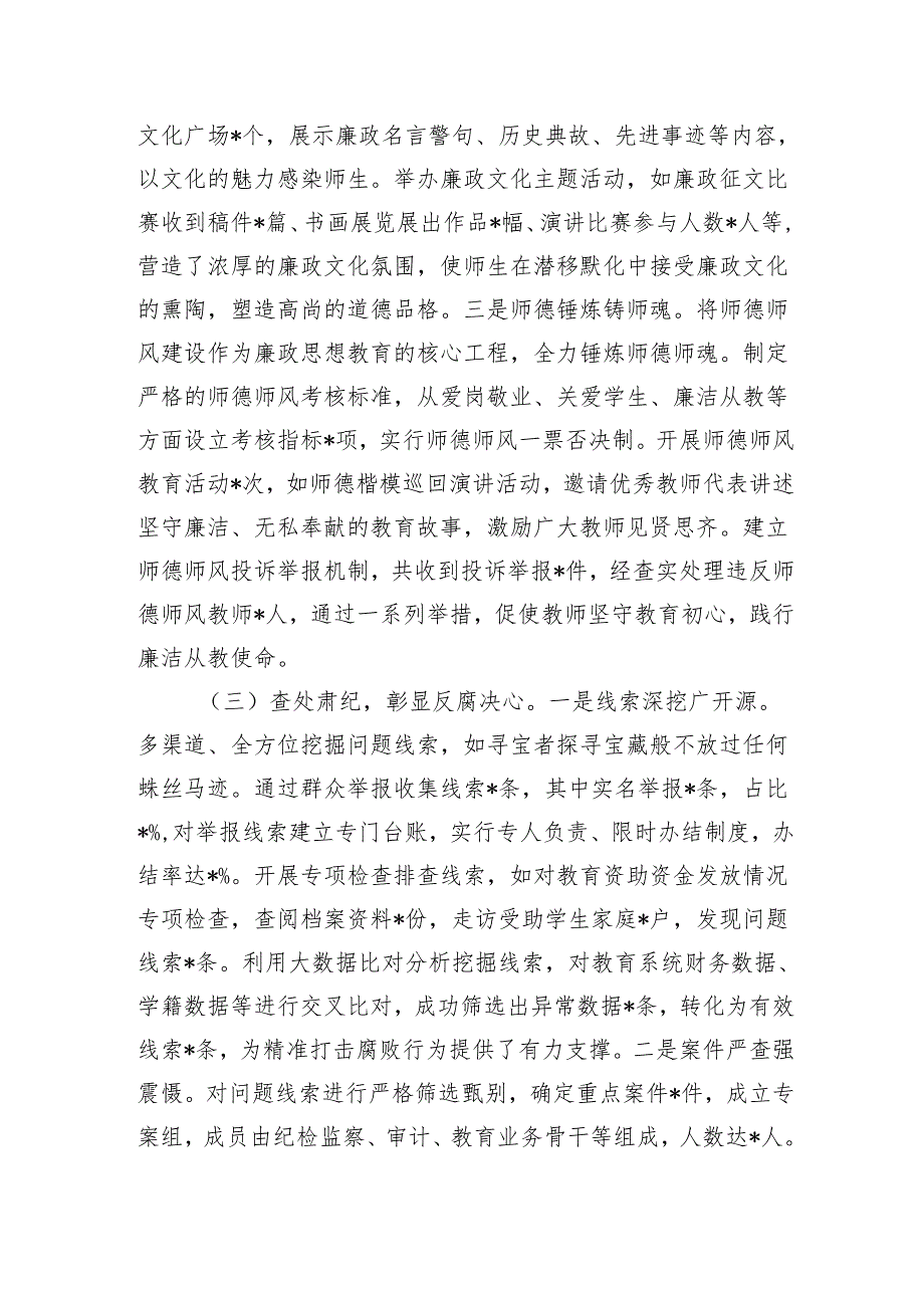 市教育局2024年群众身边不正之风和腐败问题集中整治工作总结及2025年工作谋划(1).docx_第3页