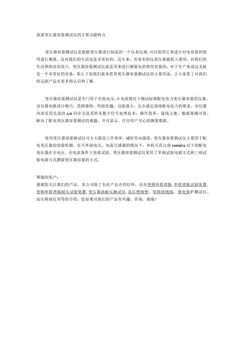 谈谈变压器容量测试仪的主要功能特点.docx