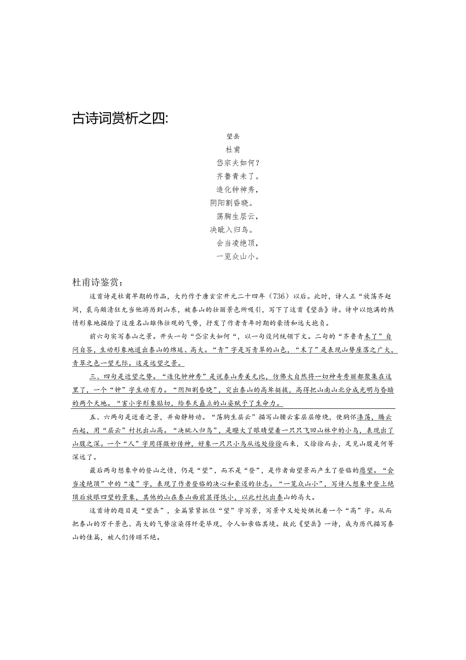 早读四《赤壁赋》.docx_第2页