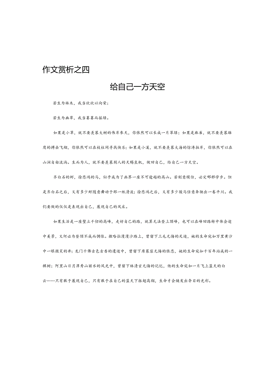 早读四《赤壁赋》.docx_第3页