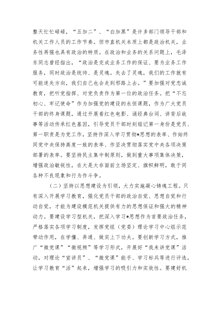 模范机关建设强调要求发言.docx_第3页