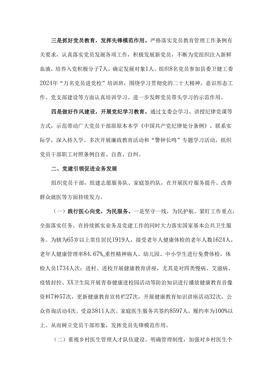 2024年医院党建工作总结3篇文【供参考】.docx_第2页