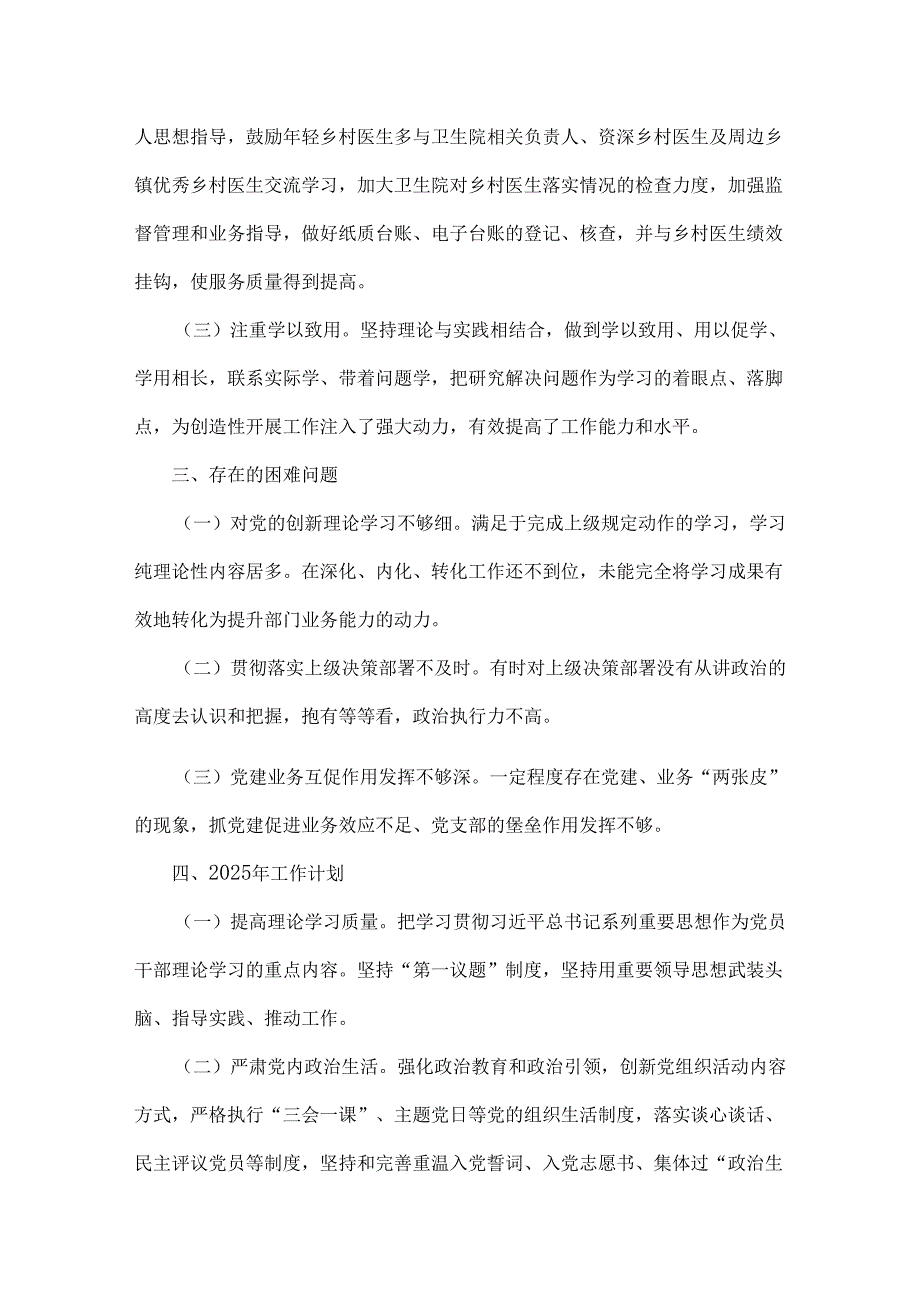 2024年医院党建工作总结3篇文【供参考】.docx_第3页