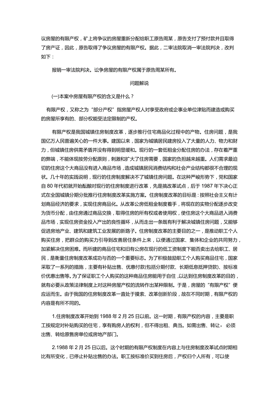 物业服务公司运营物业纠纷处理范例精解.docx_第2页