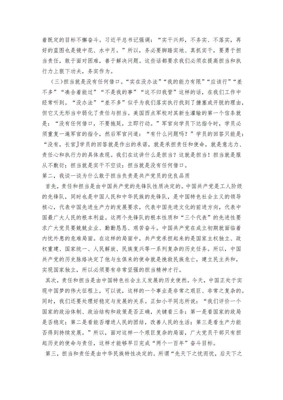 主题党课：重温使命话担当.docx_第2页