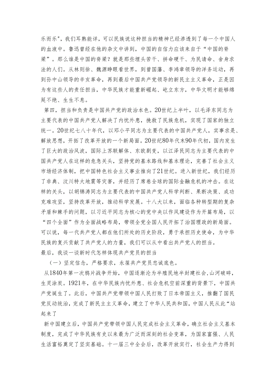 主题党课：重温使命话担当.docx_第3页