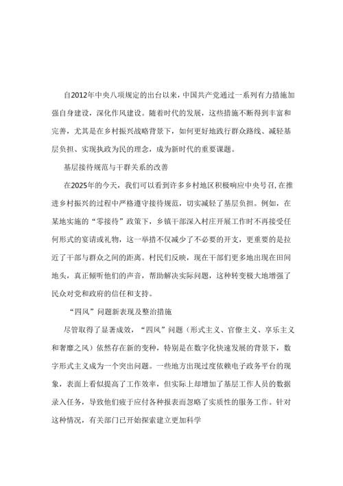 领导2025贯彻中央八项规定精神学习教育心得最新多篇合集资料.docx