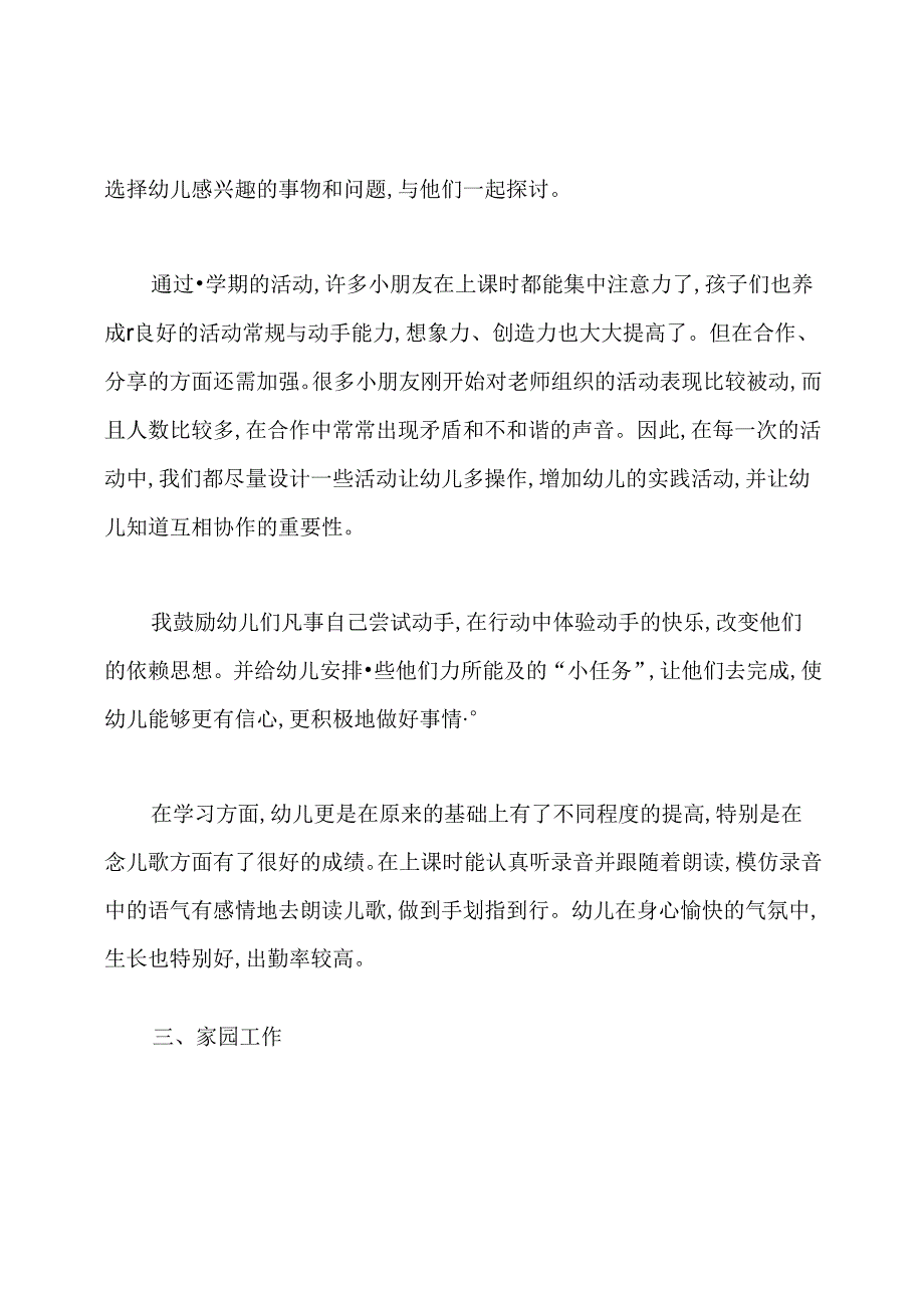 幼儿园教师工作总结.docx_第2页