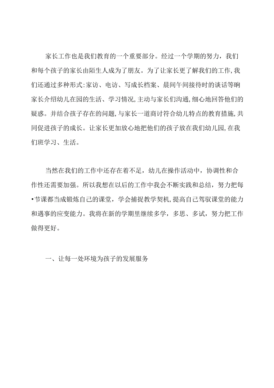 幼儿园教师工作总结.docx_第3页