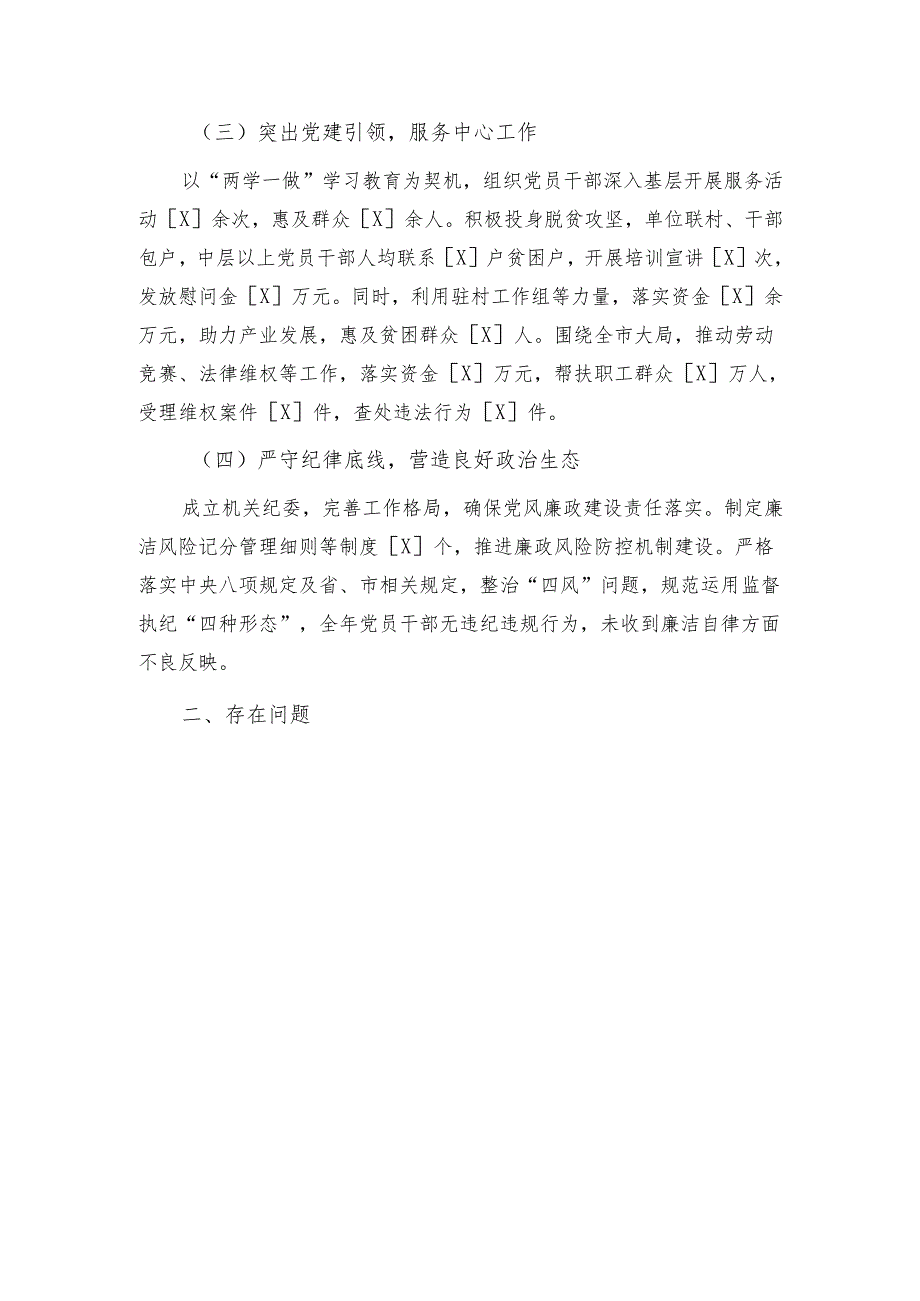 2024党组书记党建工作述职报告（精选）.docx_第2页