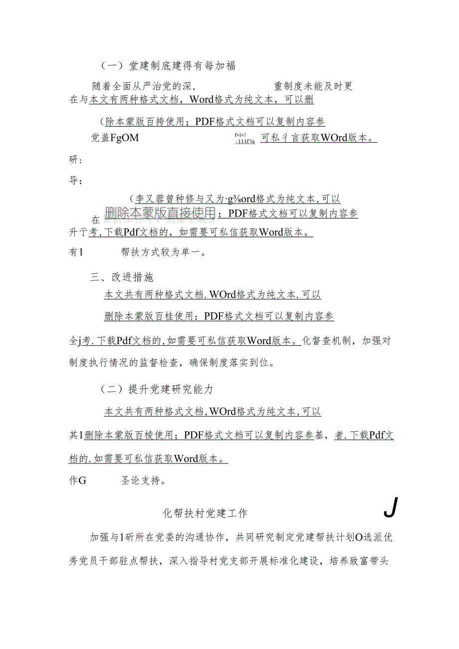 2024党组书记党建工作述职报告（精选）.docx_第3页