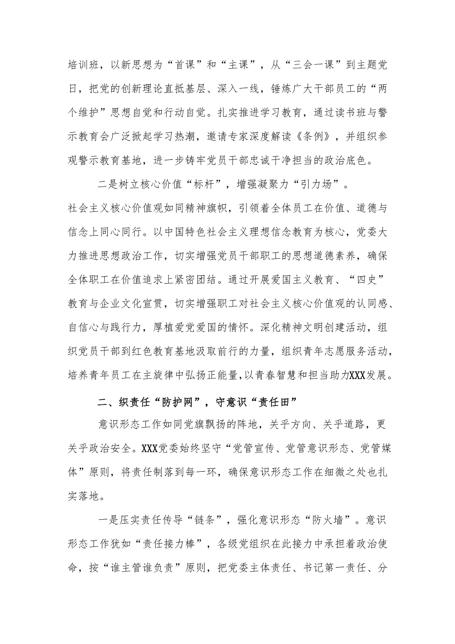 2024年意识形态工作总结3篇.docx_第2页