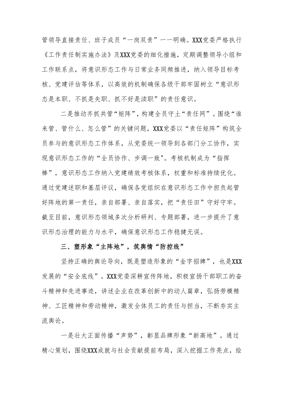 2024年意识形态工作总结3篇.docx_第3页