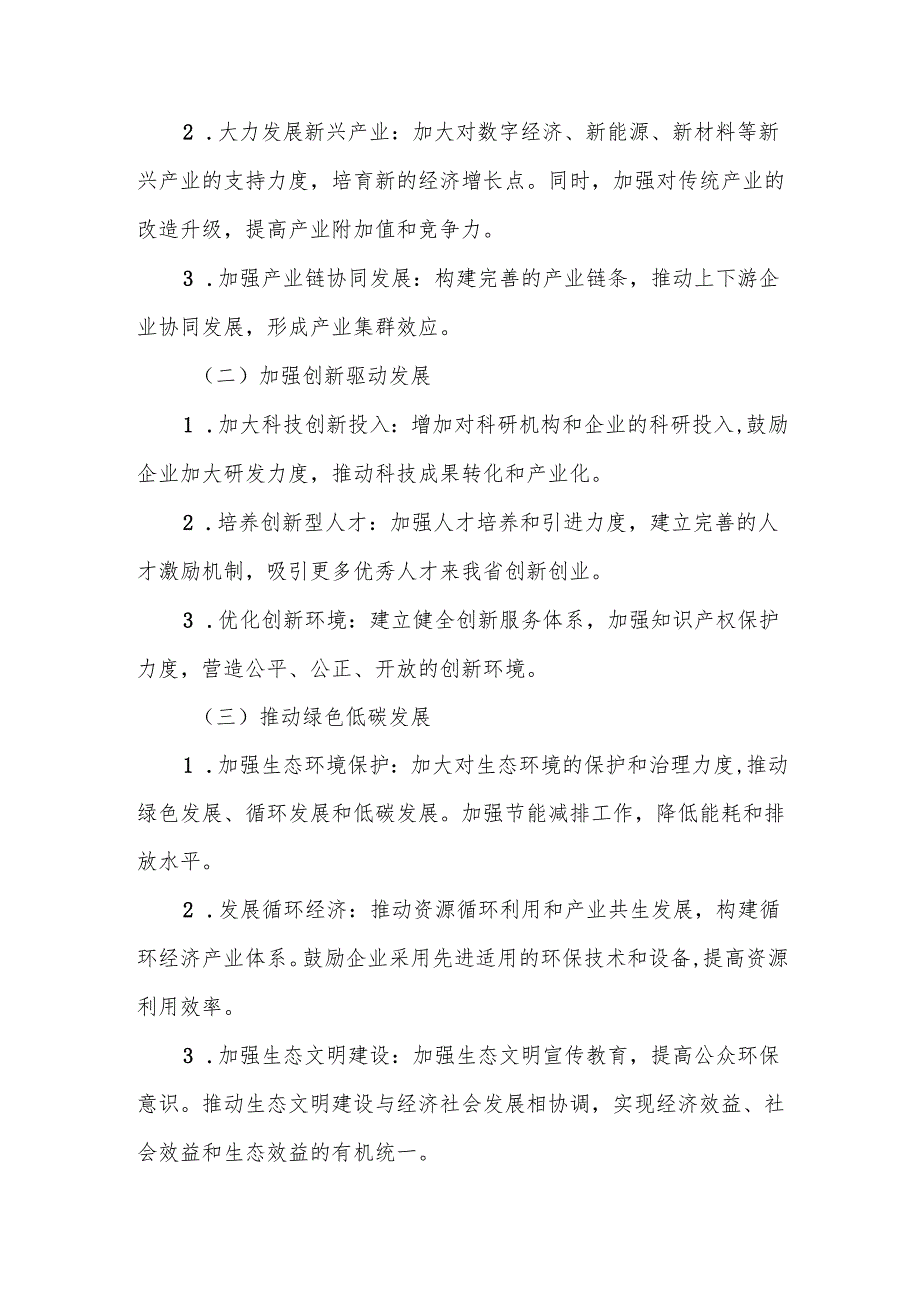 在全省经济工作会议分组讨论时的发言.docx_第3页