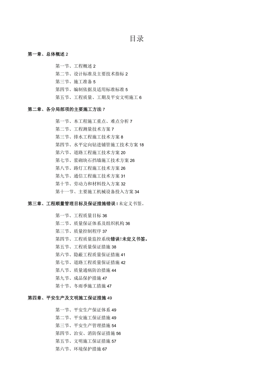 滨海国际学校配套道路工程施工组织.docx_第1页