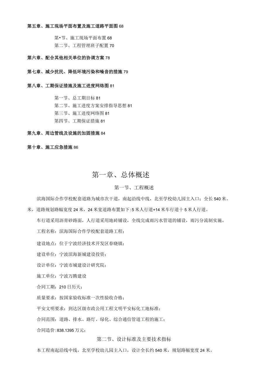滨海国际学校配套道路工程施工组织.docx_第2页
