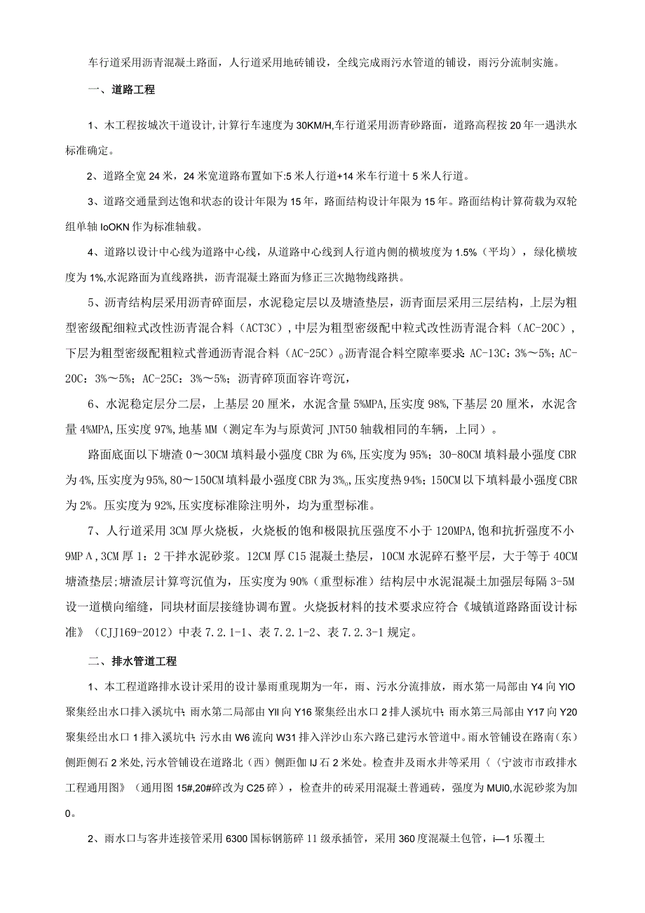 滨海国际学校配套道路工程施工组织.docx_第3页