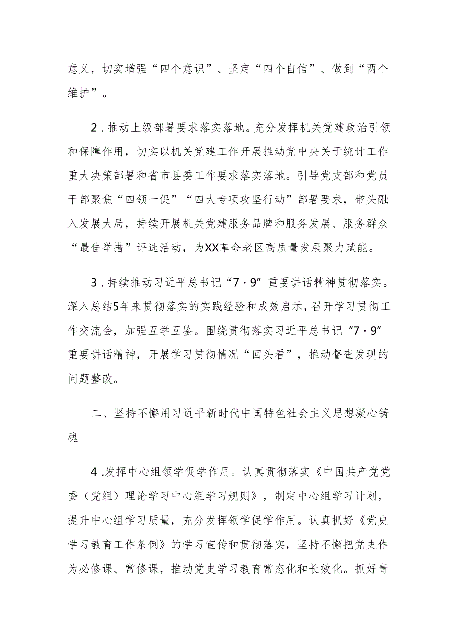 2025年局党组党建工作要点.docx_第2页