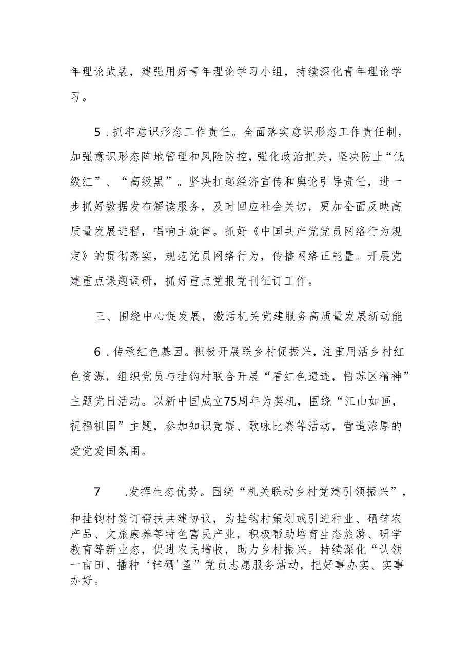 2025年局党组党建工作要点.docx_第3页